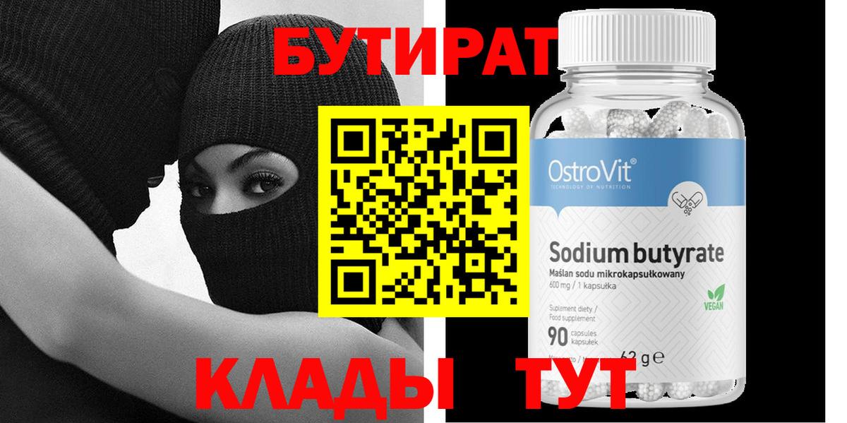 БУТИРАТ BDO  Вход с VPN  Нефтекумск 
