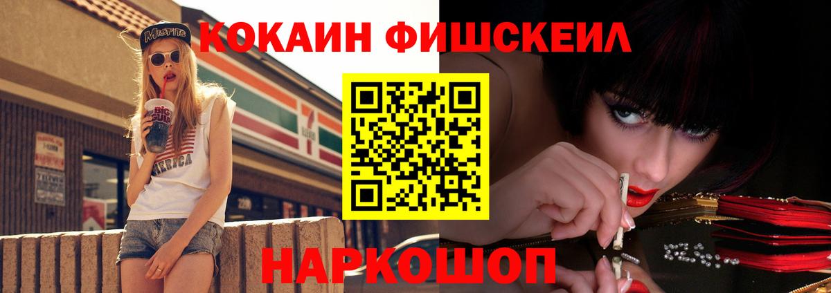 Нефтекумск  Cocaine  Вход с VPN  КОКАИН Fish Scale 