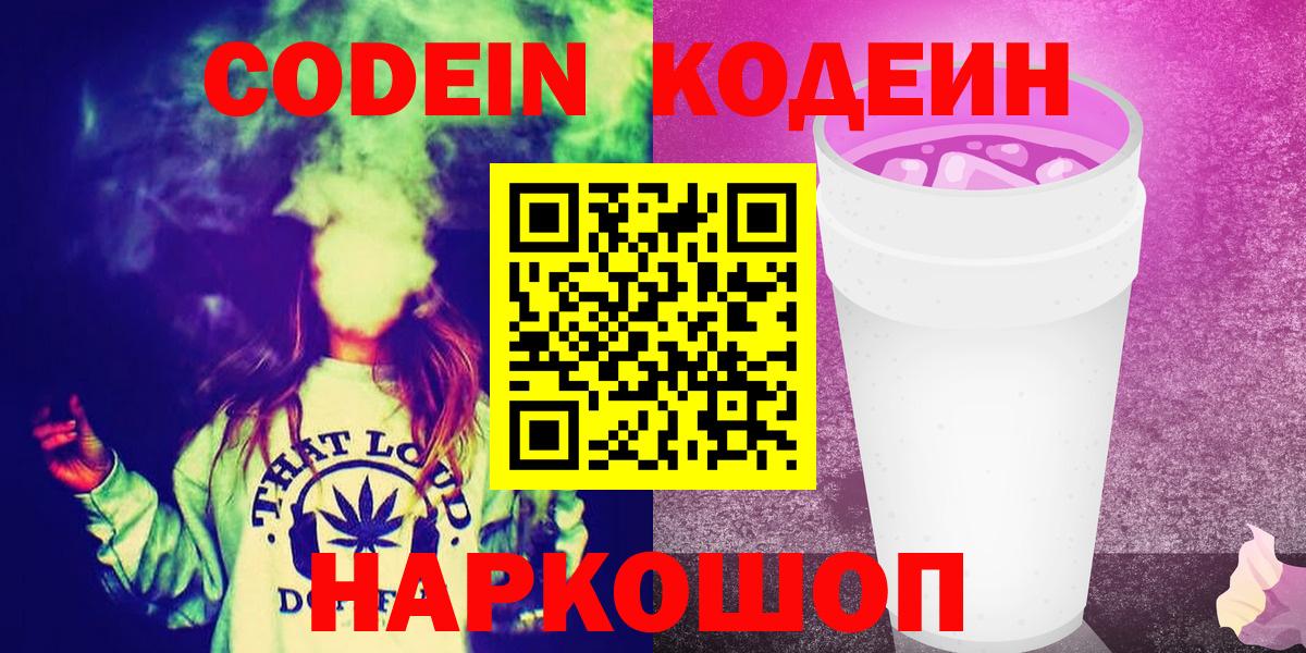 Кодеиновый сироп Lean Purple Drank Нефтекумск