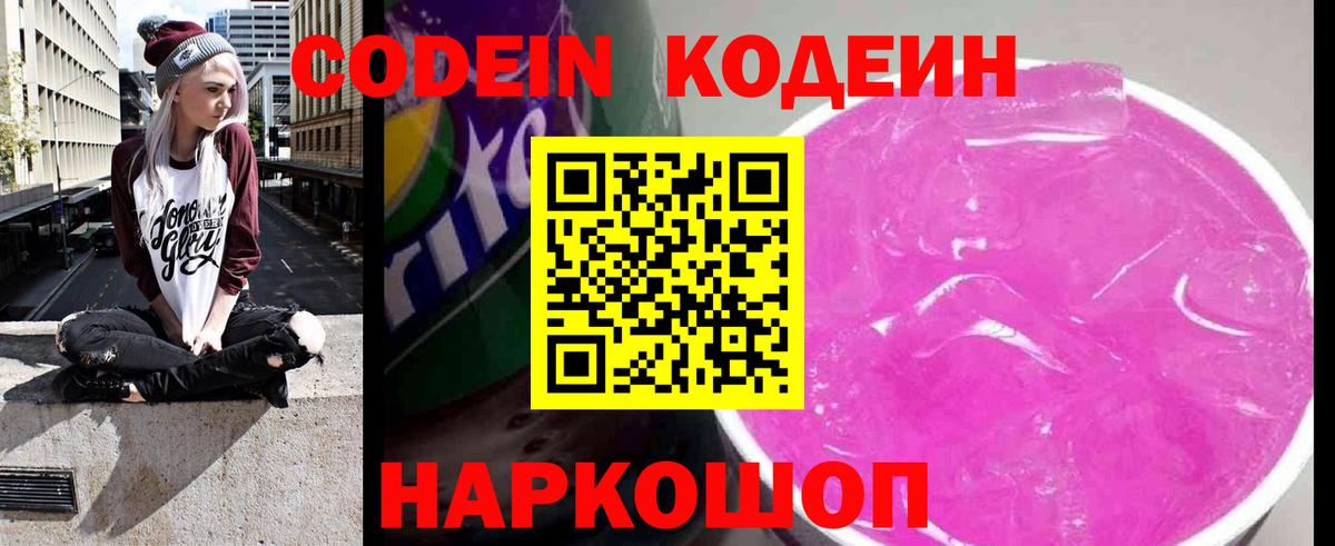 Кодеиновый сироп Lean Purple Drank  Вход с VPN  Нефтекумск  Кодеин Purple Drank 