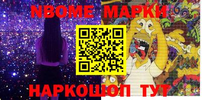 марки nbome Славгород