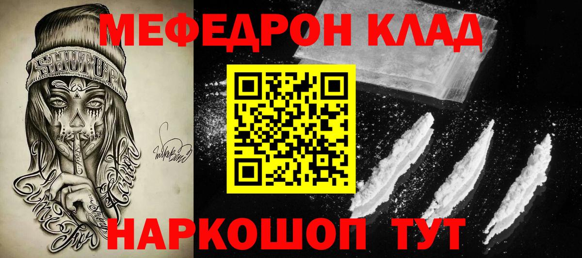 МЯУ-МЯУ  МЕФ кристаллы  МЕФ 4 MMC  Вход с VPN  даркнет сайт  Меф  Нефтекумск 