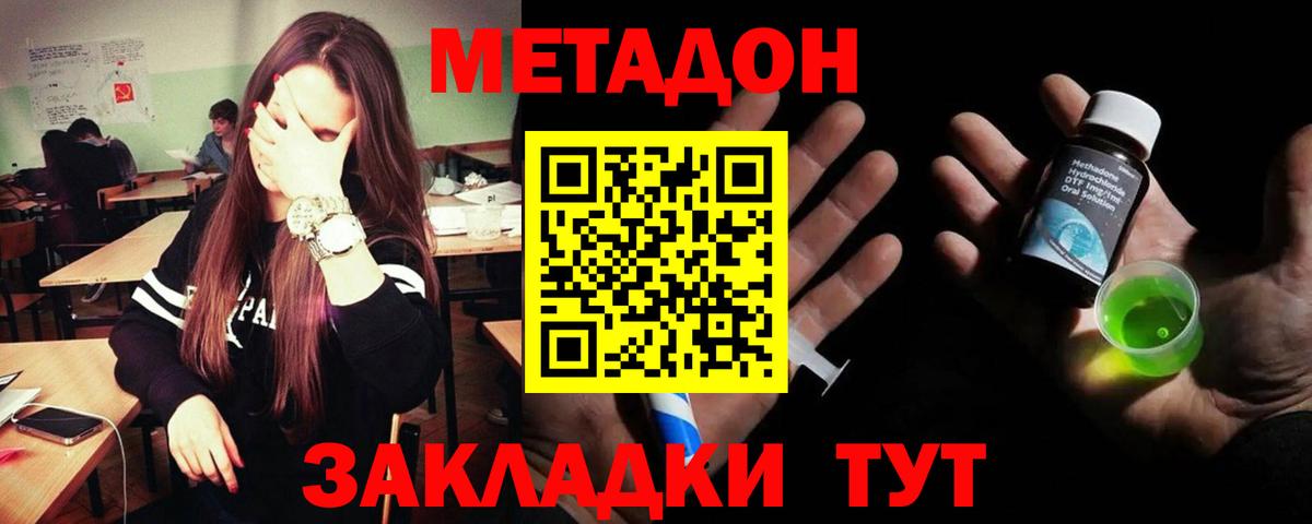 МЕТАДОН кристалл  Вход с VPN  Нефтекумск  МЕТАДОН methadone 